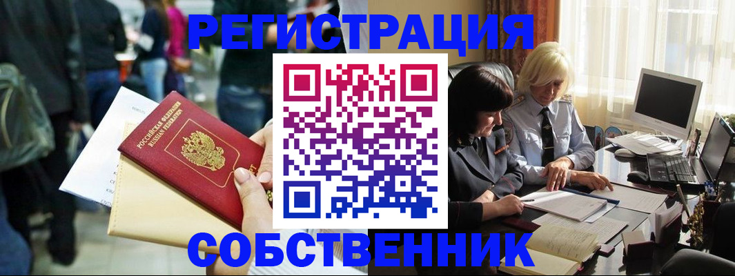 прописка от собственника в Калтане