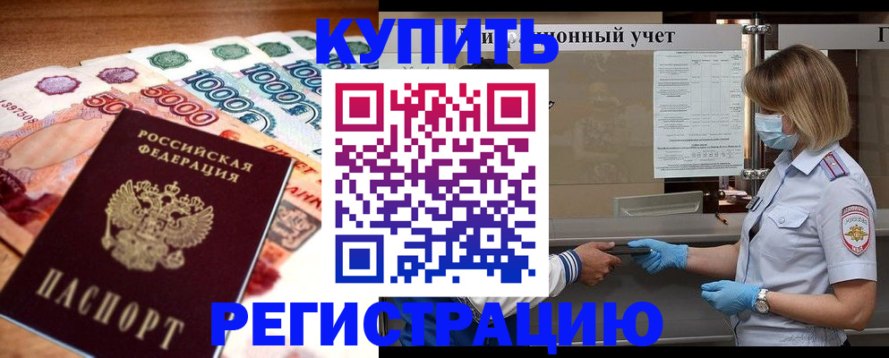 прописка от собственника в Калтане